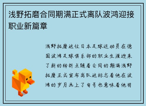 浅野拓磨合同期满正式离队波鸿迎接职业新篇章 浅野拓磨合同期满正式离队波鸿迎接职业新篇章