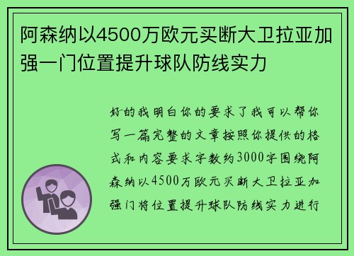阿森纳以4500万欧元买断大卫拉亚加强一门位置提升球队防线实力