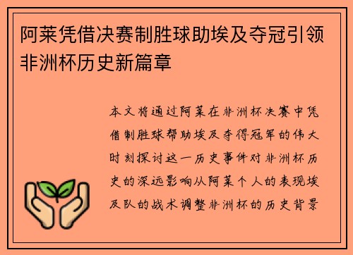 阿莱凭借决赛制胜球助埃及夺冠引领非洲杯历史新篇章