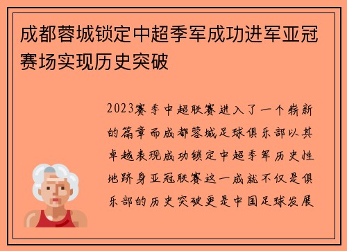 成都蓉城锁定中超季军成功进军亚冠赛场实现历史突破 成都蓉城锁定中超季军成功进军亚冠赛场实现历史突破