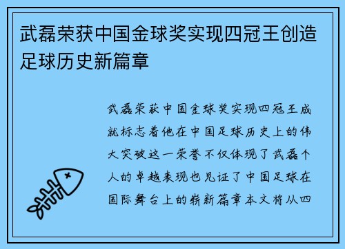 武磊荣获中国金球奖实现四冠王创造足球历史新篇章 武磊荣获中国金球奖实现四冠王创造足球历史新篇章